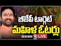 Live : BJP Party Target Women Voters In MP Elections | Kishan reddy | V6 News