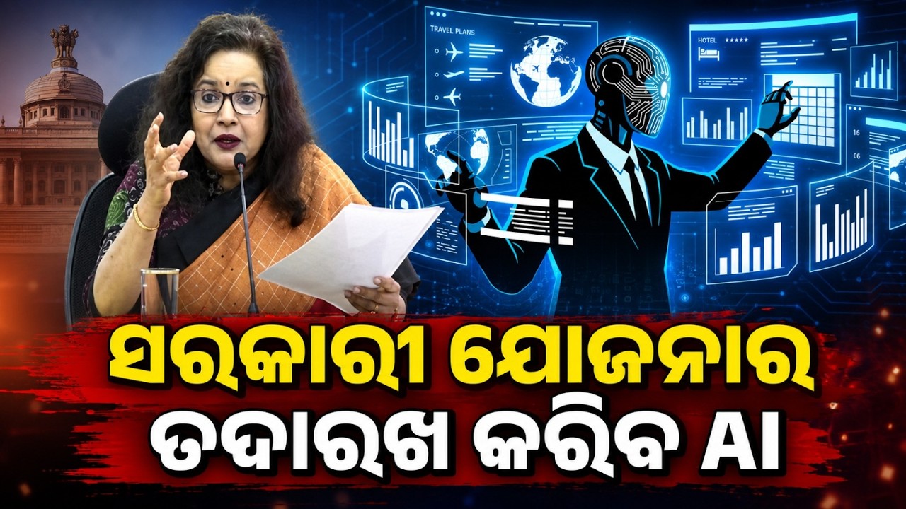 ସରକାରୀ ଯୋଜନାରେ AI କମାଲ | Odisha Govt to Use Odia AI Voice Bot for Scheme Feedback | Argus News