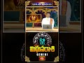 మిథునరాశి వారికి అద్భుతమైన లాభాలు ఉంటాయి | Gemini Weekly Horoscope #mithunarasi #short  - 01:18 min - News - Video