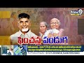 పెన్షన్ల పంపిణీ ప్రారంభించిన సీఎం చంద్రబాబు | CM Chandrababu Distribution Pensioners | Prime9 News  - 13:10 min - News - Video