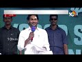 CM Jagan Interaction With YSRCP Social Media Activists In Visakhapatnam | 10TV  News  - 45:25 min - News - Video