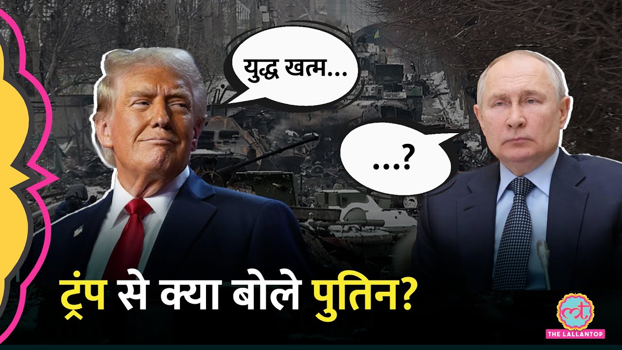 'Donald Trump को बधाई...', युद्ध खत्म करने वाली बात पर आया Vladimir Putin का जवाब