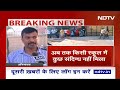 Delhi- NCR के स्कूलों को धमकी भरे ईमेल से हड़कंप, बच्चों के माता पिता ने क्या कहा  - 01:36 min - News - Video