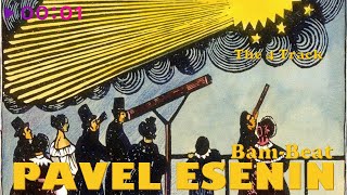 Павел Есенин — Bam Beat | Official Audio | 2021
