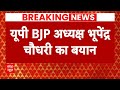 Election 2024: Report Card के साथ अपना संकल्प पूरा करेगी BJP- Bhupendra Chaudhary | ABP News
