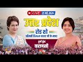 LIVE: Massive roadshow by Priyanka Gandhi and Dimple Yadav in Varanasi, UP | News9  - 01:09:01 min - News - Video