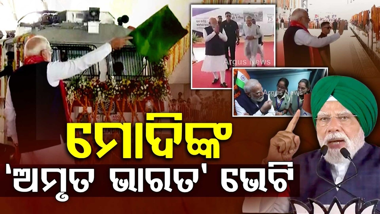 PM Modi Dedicates 75 Amrit Bharat Railway Stations Including 7 From Odisha | Argus News