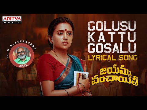 Golusu Kattu Gosalu lyrical from Suma's Jayamma Panchayathi is out, heart touching lyrics