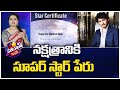 Mahesh Babu fans name Star in his honor, celebrating galaxy's most loved star