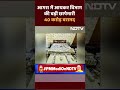 Agra में आयकर विभाग की बड़ी छापेमारी, 40 करोड़ बरामद | NDTV India
