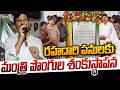 Minister Pongula Srinivas Reddy : ఎదులాపురంలో రహదారి పనులకు మంత్రి పొంగుల శంకుస్థాపన | Prime9 News