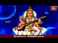 సరస్వతి కటాక్షమునకు ప్రారంభం.. ! | Saraswati Kataksham | Bhakthi TV  - 06:09 min - News - Video