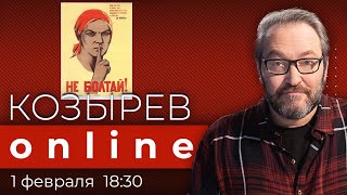 Личное: Десятки тысяч доносов в России: вы боитесь что на вас донесут? | Козырев Online