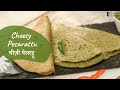 Cheesy Pesarattu | चीज़ी पेसरट्टू | Chef Anupa | Khane Deewane | Sanjeev Kapoor Khazana