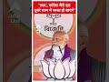TMC, कांग्रेस जैसे दल जो पस्त हो रहे थे अब दूसरे चरण में ध्वस्त हो जाएंगे- PM Modi | #abpnewsshorts  - 00:51 min - News - Video