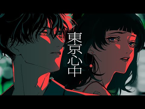 東京心中 4冊 東京心中 - 平田義久 feat. 梓川 - Vocaloid Database