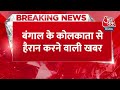 Breaking News: गेस्ट हाउस में अपनी गर्लफ्रेंड को गोली मारकर बॉयफ्रेंड ने की खुदकुशी | Kolkata News  - 00:24 min - News - Video