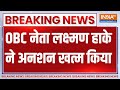 Breaking News: OBC नेता लक्ष्मण हाके ने अनशन खत्म किया | Laxman Haake | Hunger Strike End | OBC