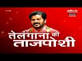 Revanth Reddy Oath Ceremony: Revanth Reddy ने Telangana के मुख्यमंत्री पद की शपथ ली  - 39:19 min - News - Video
