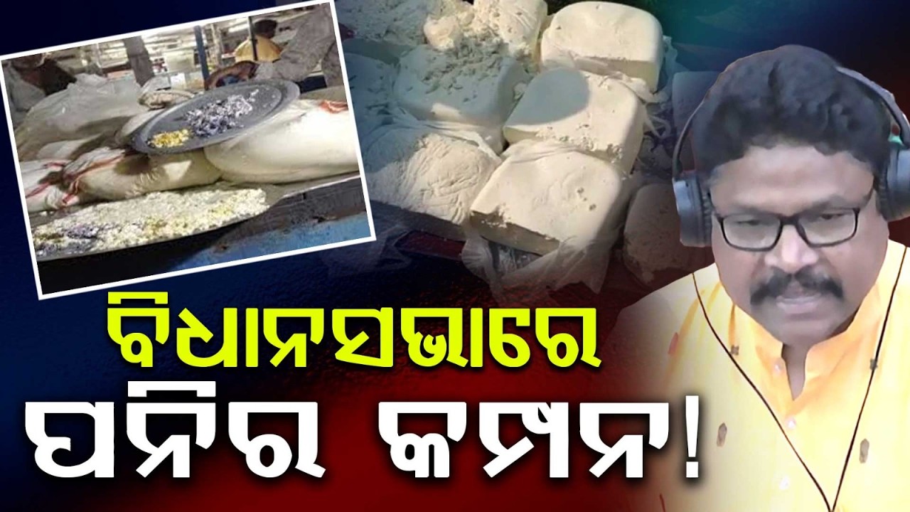 Adulterated Paneer Racket Exposed in Assembly: Health Minister Details | Argus News
