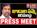 Minister Damodar Raja Narasimha Press Meet LIVE | V6 News