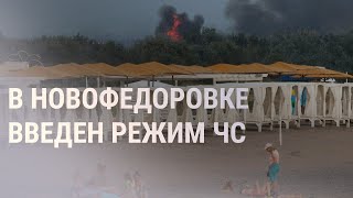 Личное: Выросло число пострадавших при взрывах в Крыму | НОВОСТИ | 10.08.2022