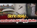 దొంగల బీభత్సం ..ఆలయాలను టార్గెట్ చేస్తున్న దొంగలు | Hyderabad | Prime9 News