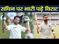 India Vs England 4th Test: Virat Kohli breaks Sachin's Biggest Records