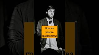 Это шутка про гражданство, а 4 июня у меня сольный концерт в Алматы, приходите.