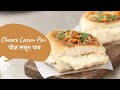 Cheese Lasun Pav | चीज़ लसून पाव | Sanjeev Kapoor Khazana