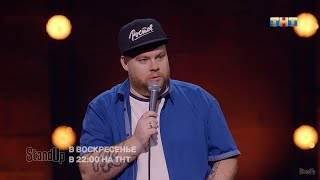 Stand Up: Андрей Атлас про секс