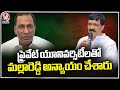 Congress Leader Mynampally Hanumantha Rao Comments On Malla Reddy | Medchal | V6 News