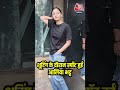 शूटिंग के दौरान स्पॉट हुईं Alia Bhatt #AliaBhatt #mumbai #celebrity #viralvideo #shortsvideo  - 00:25 min - News - Video