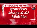 Breaking News:काला जठेड़ी के बाद अब गैंगस्टर Yogesh Tunda बनेगा दूल्हा | Aaj Tak News  - 00:28 min - News - Video