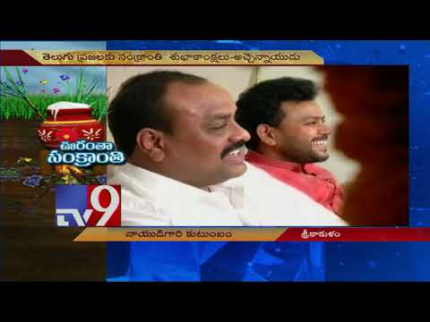Sankranthi with Srikakulam Naidu family - TV9 Special program Sankranthi with Srikakulam Naidu family - TV9 Special program