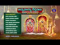Annamayya Keerthanalu || Annamayya Pada Bhairavi || Srivari Special Songs 56 || SVBCTTD  - 51:27 min - News - Video