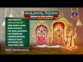 Annamayya Keerthanalu || Annamayya Pada Bhairavi || Srivari Special Songs 56 || SVBCTTD