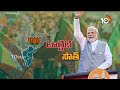 PM Modi Election Campaign Schedule Today in AP | రాజమహేంద్రవరంలో బీజేపీ విజయ శంఖారావం | 10TV News  - 01:40 min - News - Video