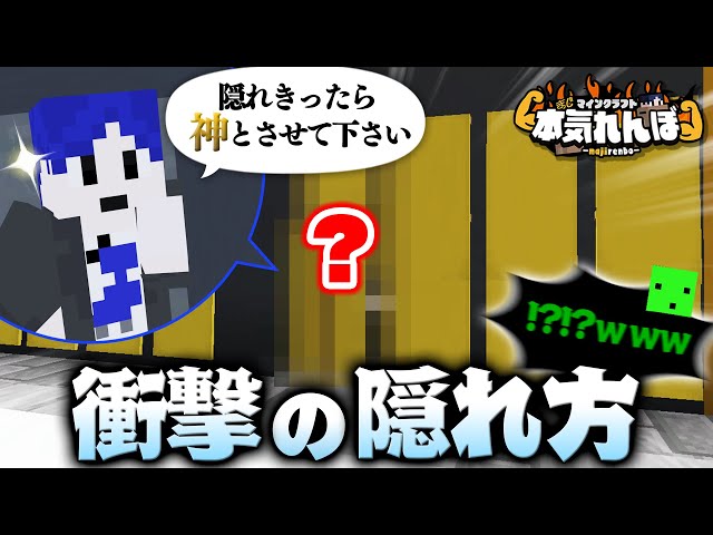 【マイクラ】隠れきったら神、1つ上の次元を目指すかくれんぼ【本気れんぼ】