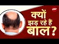 Hair Fall के पीछे Covid-19 का हाथ? | Hair Transplant | NDTV India
