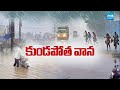 AP Rains: Red Alert for Nellore, Tirupati, Prakasam YSR District | ఏపీలో భారీ వాన.. | @SakshiTV