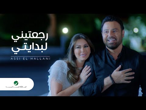 Upload mp3 to YouTube and audio cutter for Assi El Hallani  Ragateni Li Bedaity  Video Clip download from Youtube