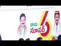 LIVE-Chandrababu Public Meeting LIVE | Prajagalam Sabha In Narasapuram - 99tv  - 25:00 min - News - Video