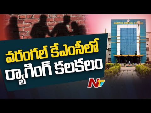 Ragging case reported in Warangal's Kakatiya Medical College, Junior seeks help from PM Modi, KTR Ragging case reported in Warangal's Kakatiya Medical College, Junior seeks help from PM Modi, KTR