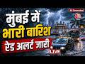 Mumbai Rain LIVE Updates: Monsoon की पहली ही भारी बारिश में लबालब मुंबई, अंधेरी सबवे बंद