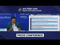 PRESS CONFERENCE । Review of Poll Preparedness for Forthcoming Assembly Elections in Rajasthan