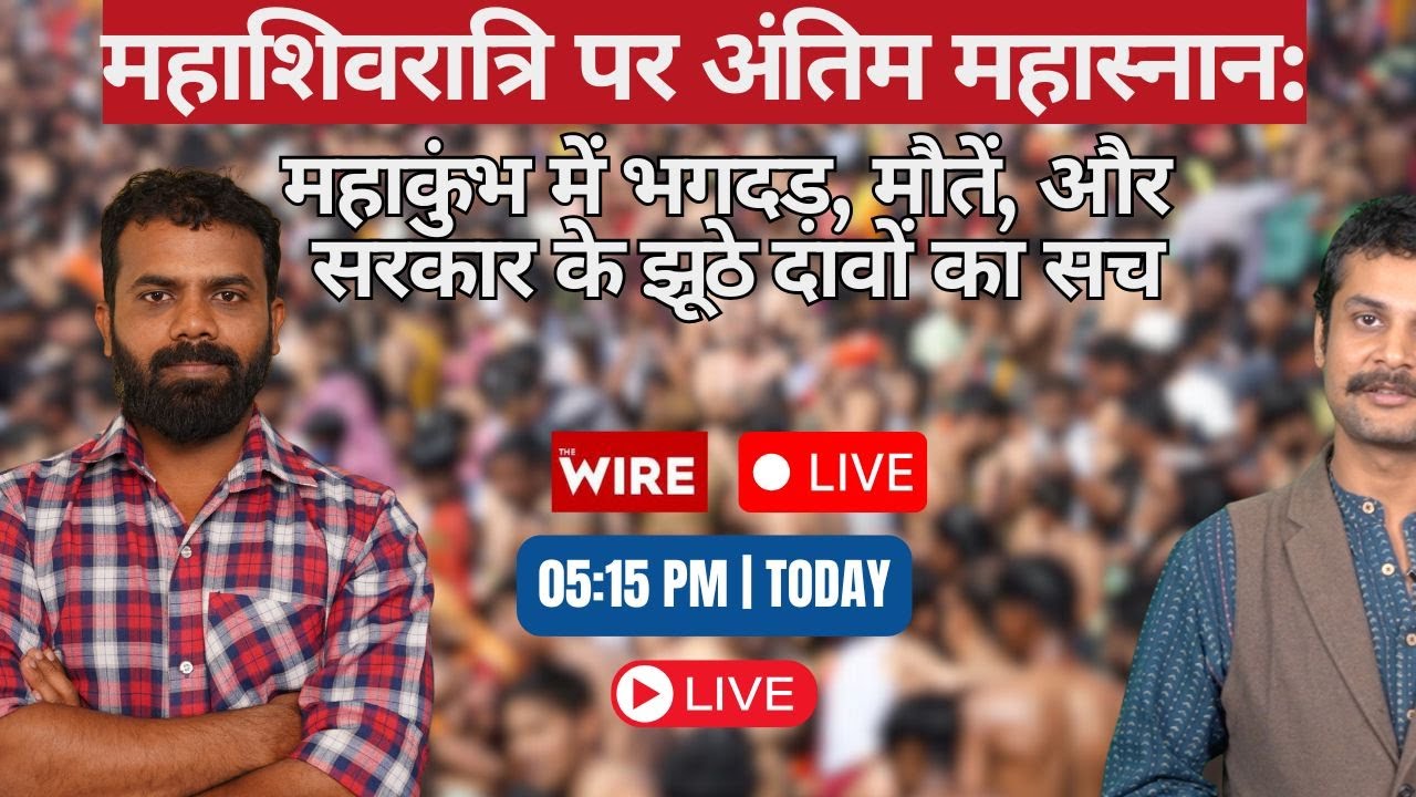 Mahashivratri’s Final Holy Dip: Stampede, Deaths & Government’s False Claims