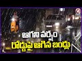 Hyderabad Rains : Traffic Jam In Hyderabad Due To Rain | Weather Report | V6 News