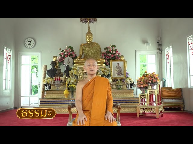 ธรรมะ | การเวียนว่ายตายเกิด
