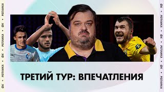Тур камбэков / Уткин и Комличенко тащат / Непроходимость из-за Fan ID